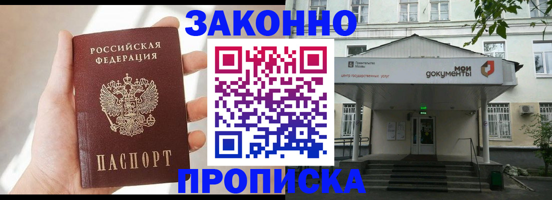 прописка регистрация в Лосино-Петровском