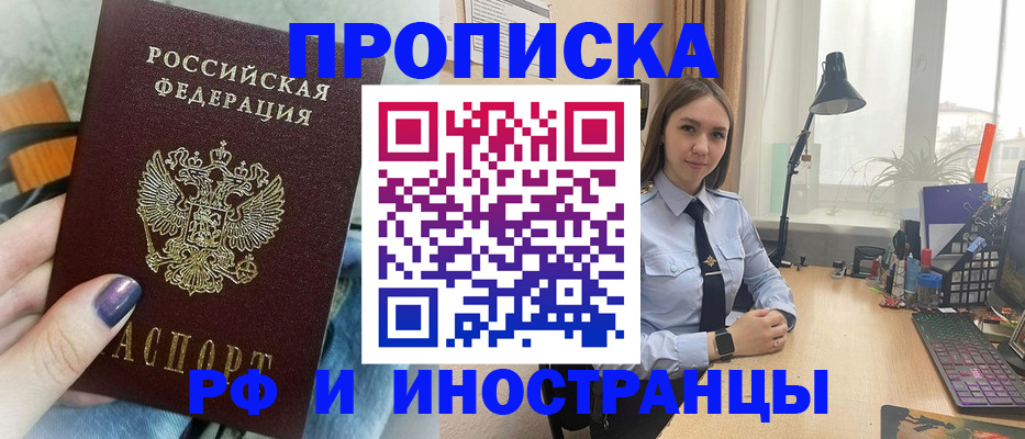 прописка законно в Лосино-Петровском