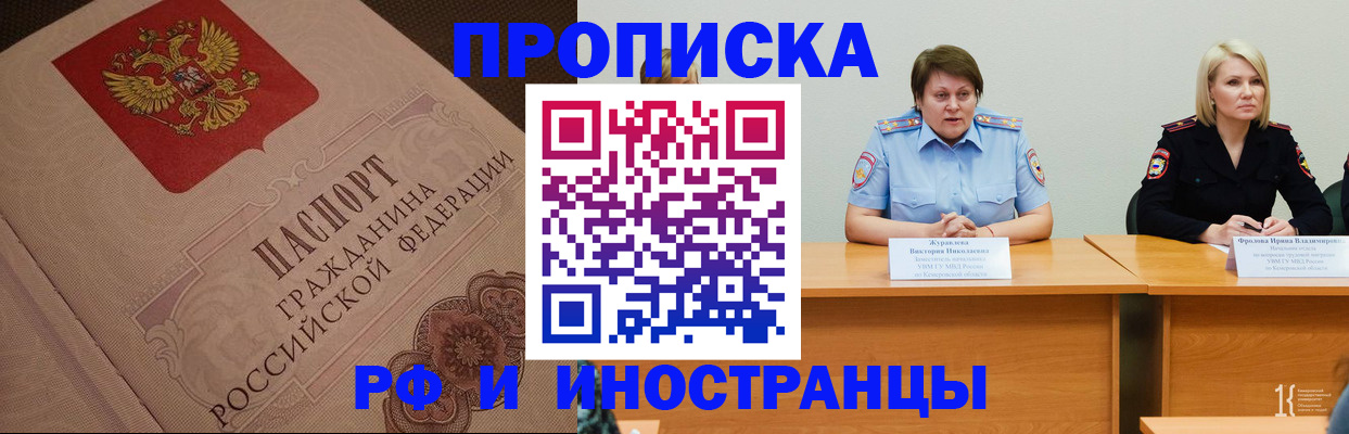 прописка законно в Лосино-Петровском