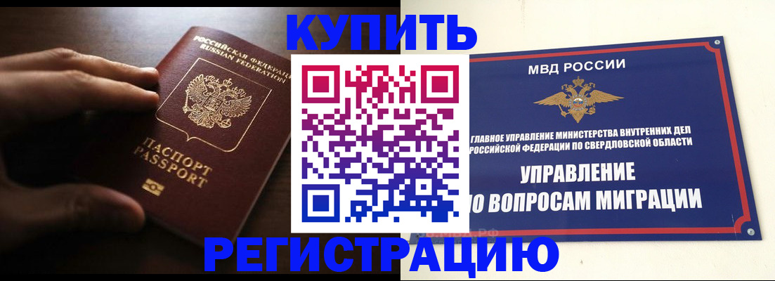 прописка от собственника в Лосино-Петровском