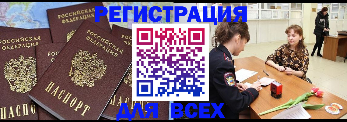 прописка для работы в Лосино-Петровском
