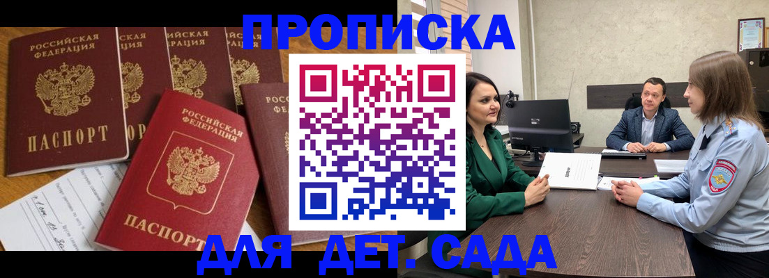 временная регистрация для школы в Лосино-Петровском